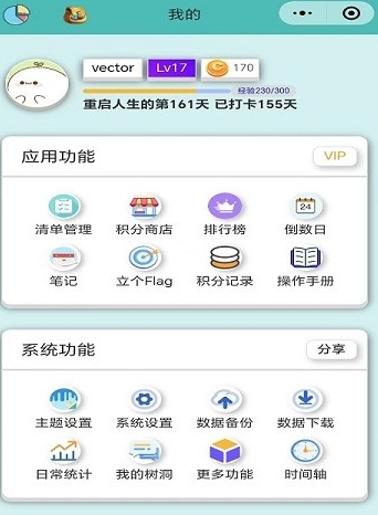 ToDo目标免费版