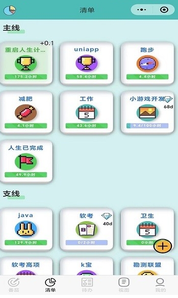 ToDo目标免费版