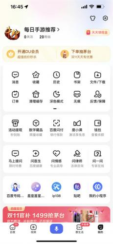 百度搜索AI伙伴