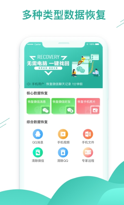 微信数据恢复助手