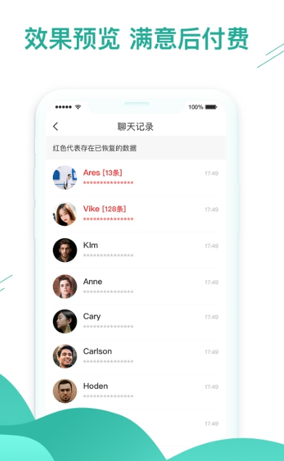 微信数据恢复助手