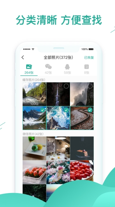 微信数据恢复助手