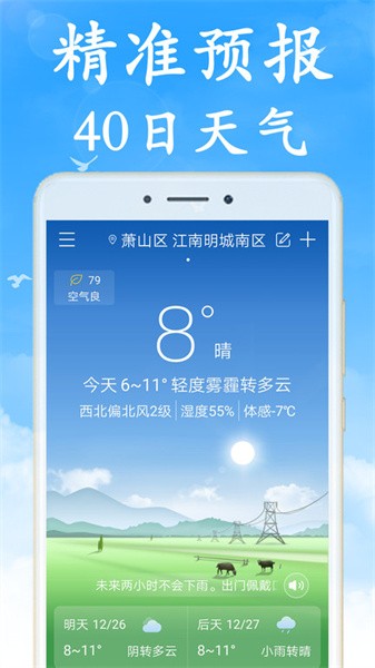 天气预报早知道