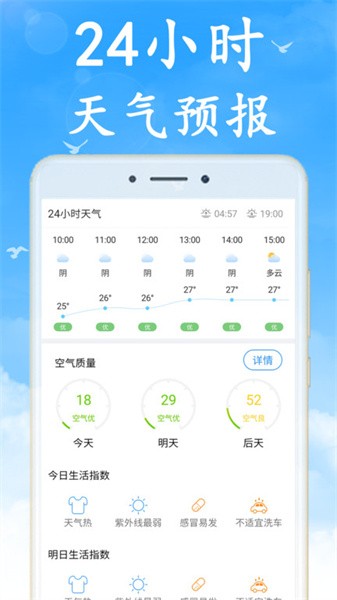 天气预报早知道