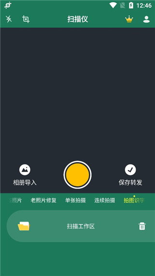 极速扫描仪高级版
