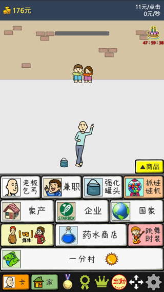 養(yǎng)乞丐2安卓版
