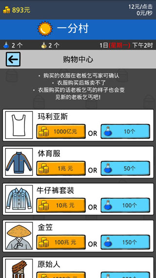 養(yǎng)乞丐2安卓版