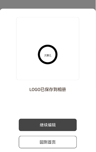Logo设计助手