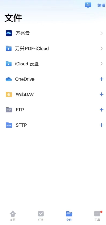万兴PDF专业版