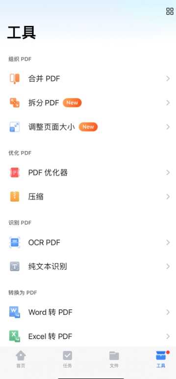万兴PDF专业版