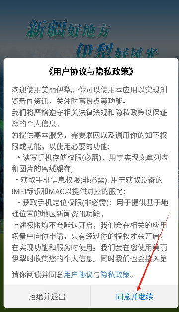 美丽伊犁