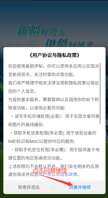 美丽伊犁