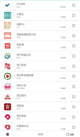 应用卸载