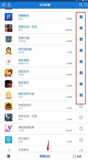 应用卸载