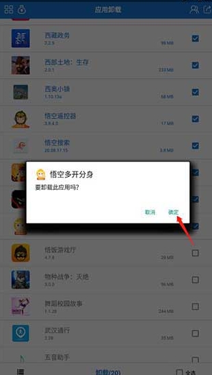 应用卸载