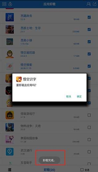应用卸载