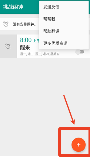 挑战闹钟