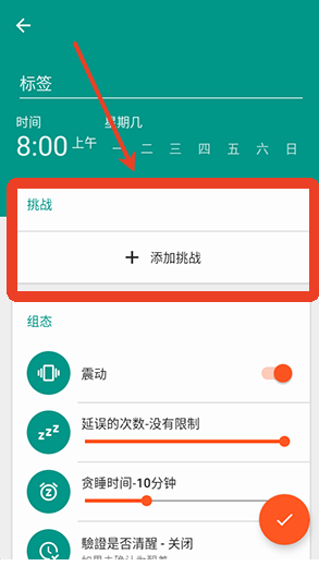 挑战闹钟