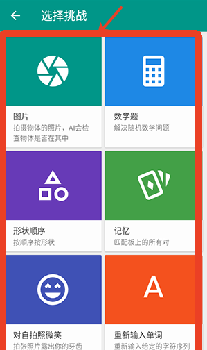 挑战闹钟