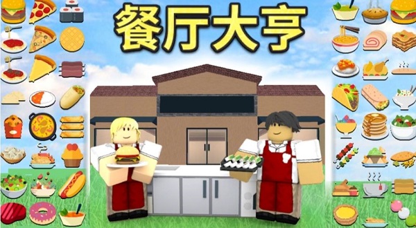 罗布乐思Roblox安卓版