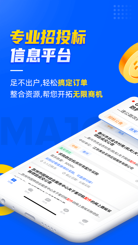 乙方宝招标