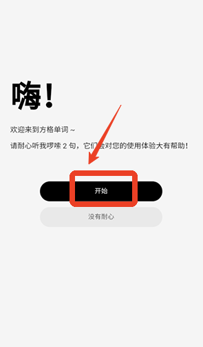 方格单词2安卓版