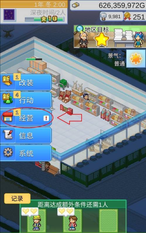 便利店开业日记正版
