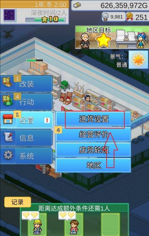 便利店开业日记正版