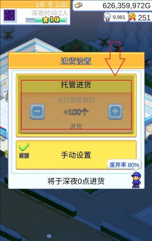 便利店开业日记正版