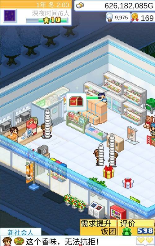 便利店开业日记正版