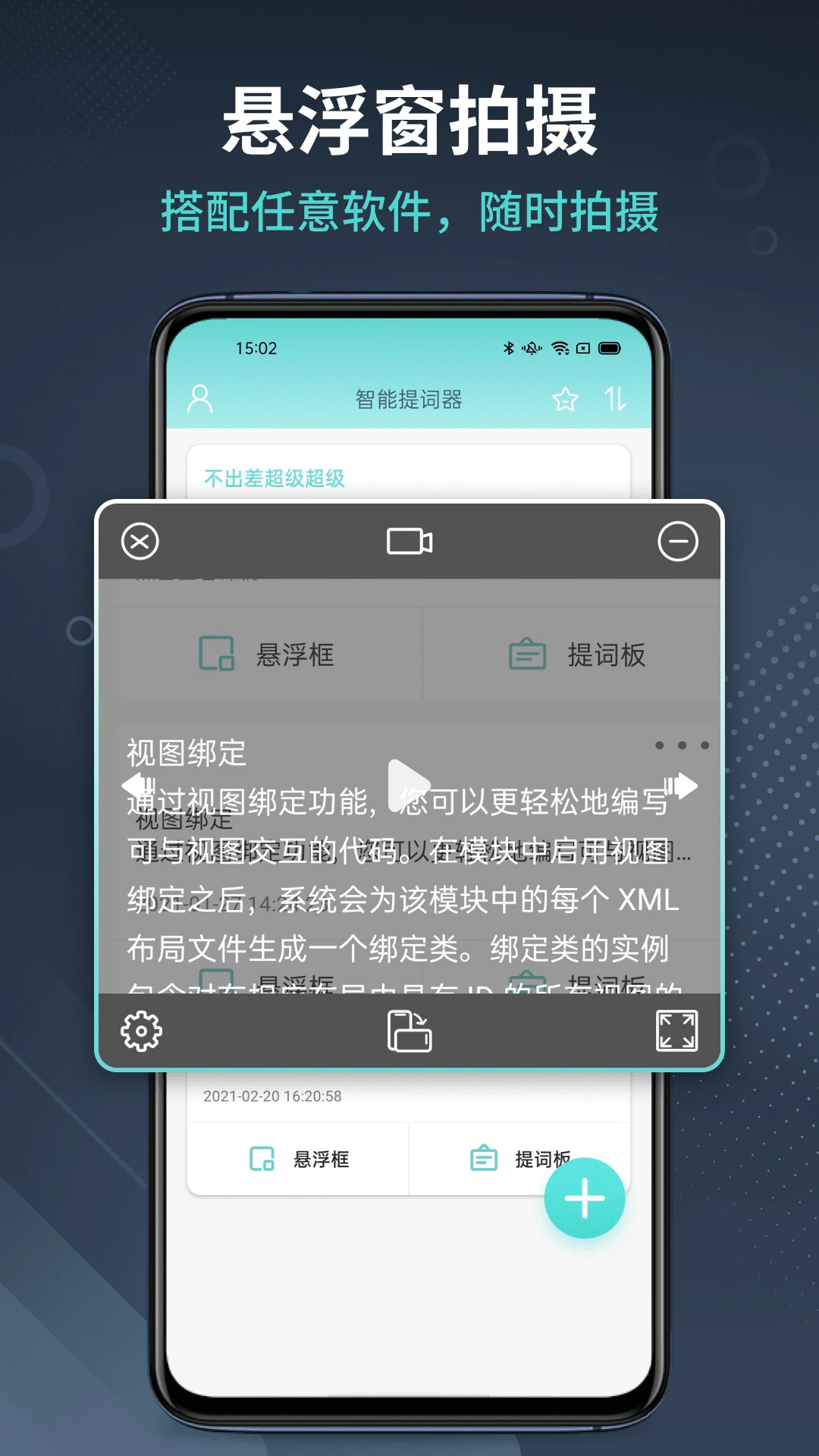智能提词器