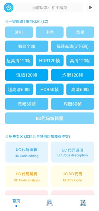 青辰画质助手