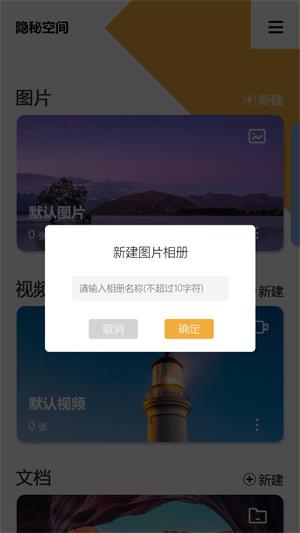 隐秘空间安卓版