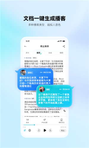有道文档FM客户端