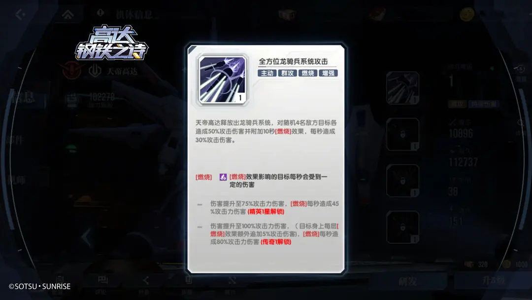 高达钢铁之诗官方版