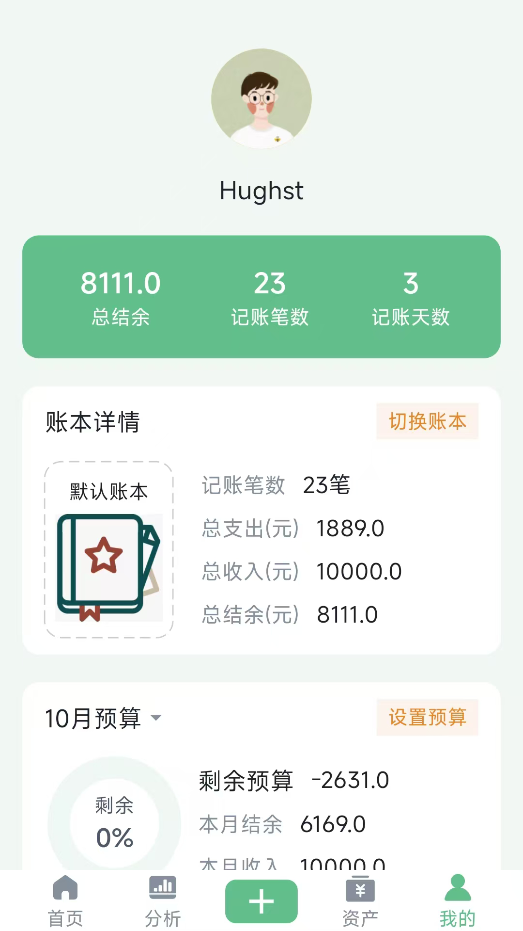 袋鼠记账本