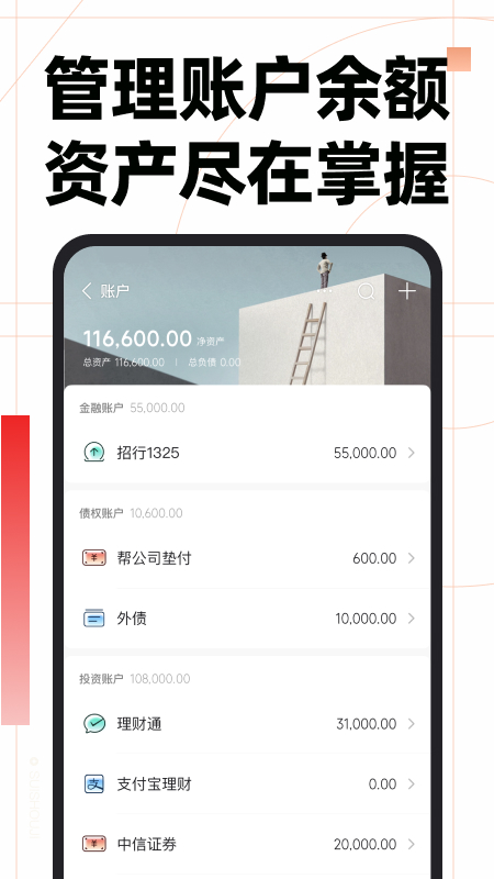 随手记专业版