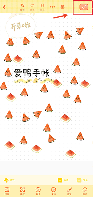 爱鸭手帐安卓版