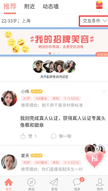 网易花田交友