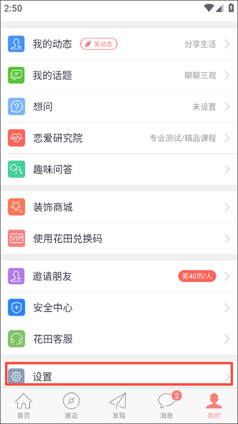 网易花田交友