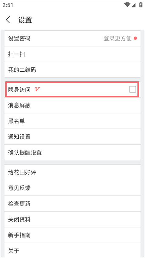 网易花田交友