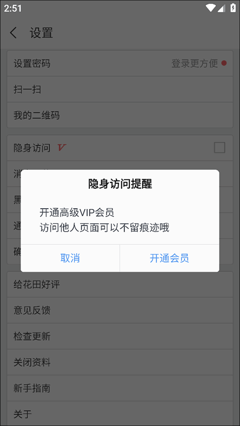网易花田交友