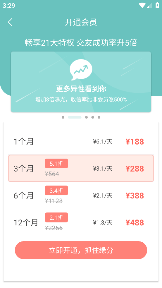 网易花田交友