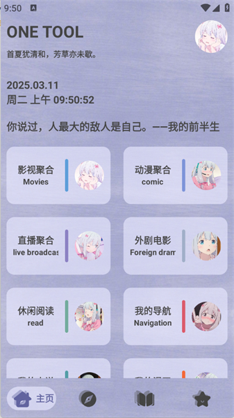 one tool安卓版