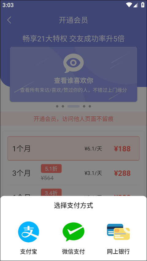 网易花田交友