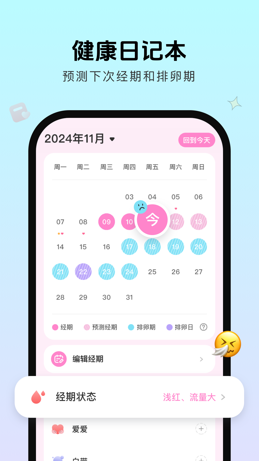 暖暖月记