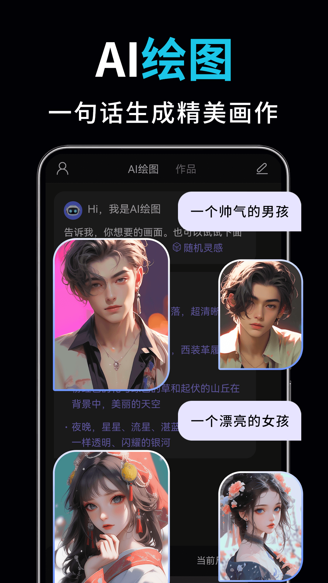 AI绘图写作精灵正版
