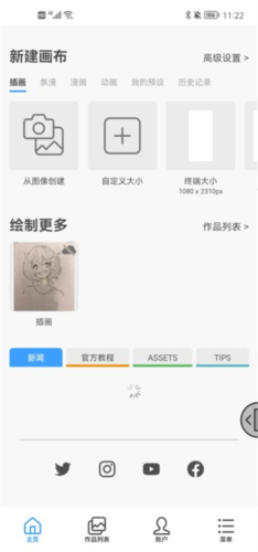 优动漫paint