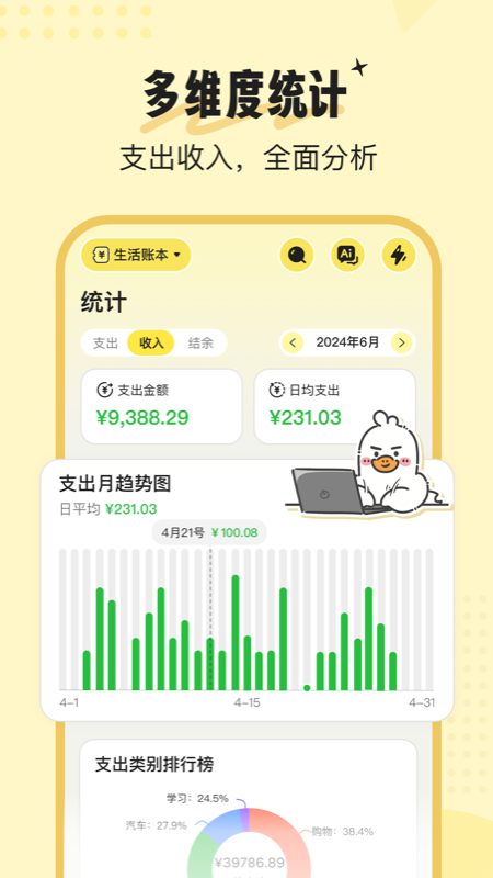 飞鸭AI记账