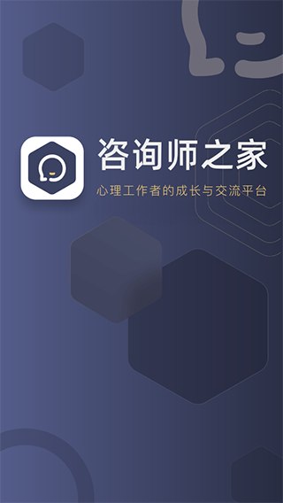 心理咨询师之家